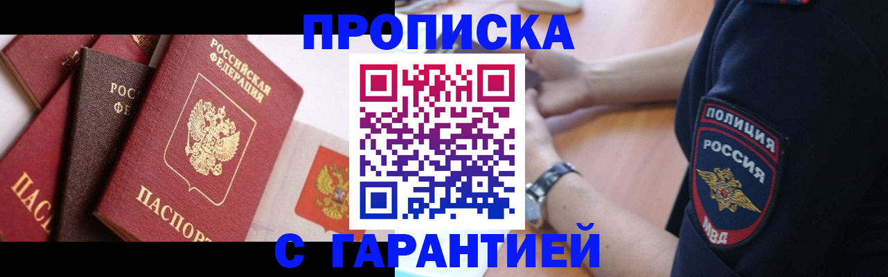 прописка законно в Данилове