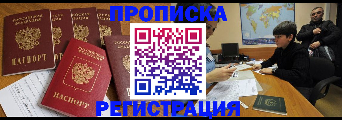 прописка гарантия в Данилове